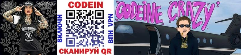 Codein Purple Drank Саратов